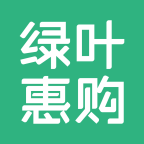 绿叶惠购