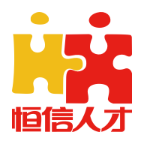 恒信人才网招聘app