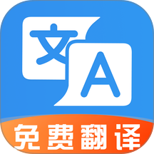 语言翻译官