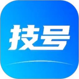 技号