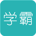 超级学霸