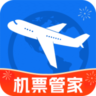 特价机票管家