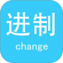 进制转换器