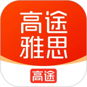 高途雅思