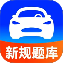 考驾照刷题宝典