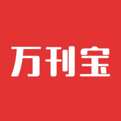 万刊宝