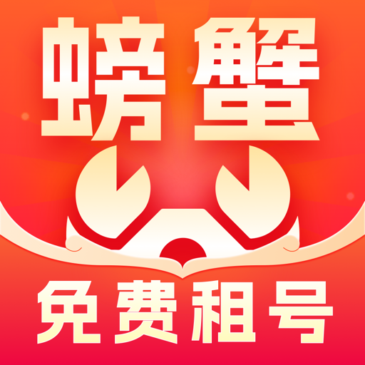 螃蟹玩租号平台