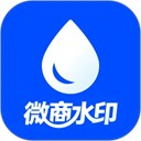 微商水印