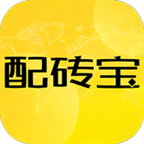配砖宝