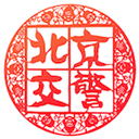 北京交警进京证办理app