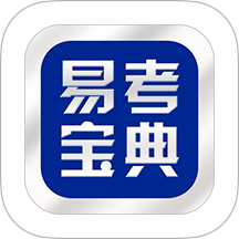 易考宝典
