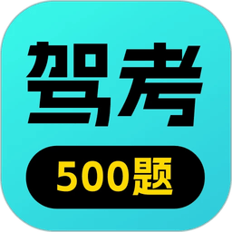 驾校速通宝典