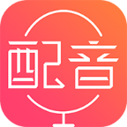 配音神器app永久免费版