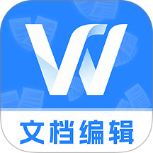 免费Word文档编辑