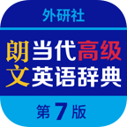 朗文当代高级英语词典电子版