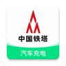 铁塔汽车充电