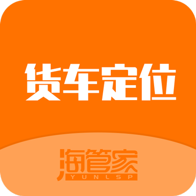 货车定位
