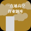 一点通高空作业题库