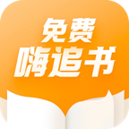 嗨追书