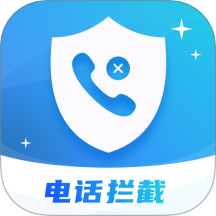 骚扰电话拦截