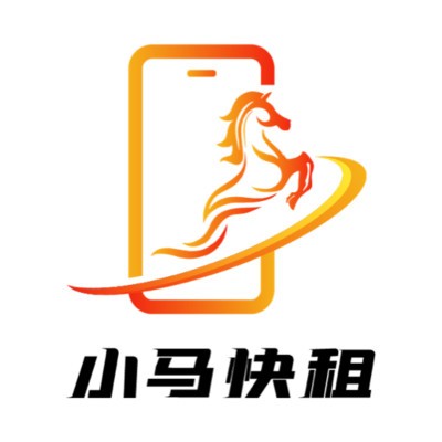 小马快租