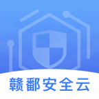 赣鄱安全云