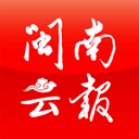 闽南云报手机版