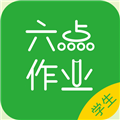 六点作业
