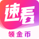 速看免费小说