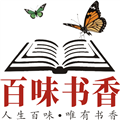 百味书香红包版
