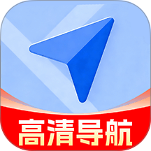 驾车辅助巡航导航