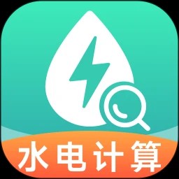 水电燃气费计算