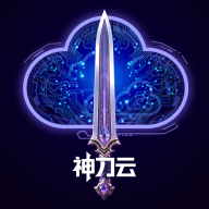 神刀云手机