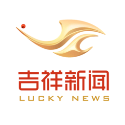 吉祥新闻