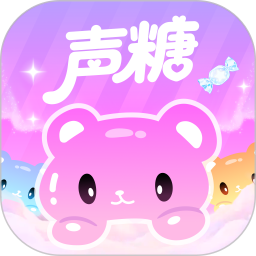 声糖