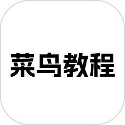 菜鸟教程
