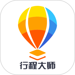 行程大师最新版