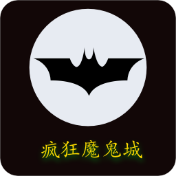 疯狂魔鬼城体验版