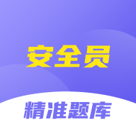 安全员考试精准题库纯净版