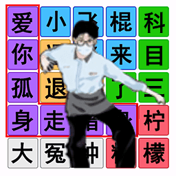 轻松指尖闯关