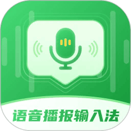 语音播报智读输入法免费版