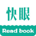 快眼看书免费版