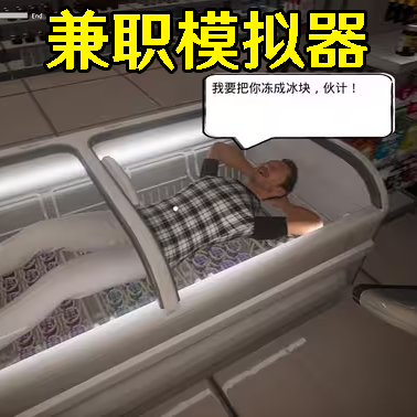 便利店打工