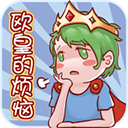 欧皇的烦恼正版