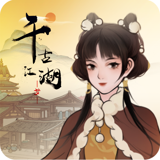 千古江湖梦无限金币版