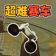 疯狂的大脚车正版